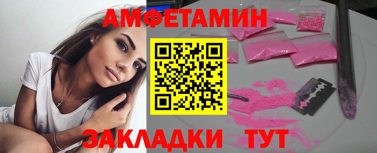 Amphetamine Розовый Тавда