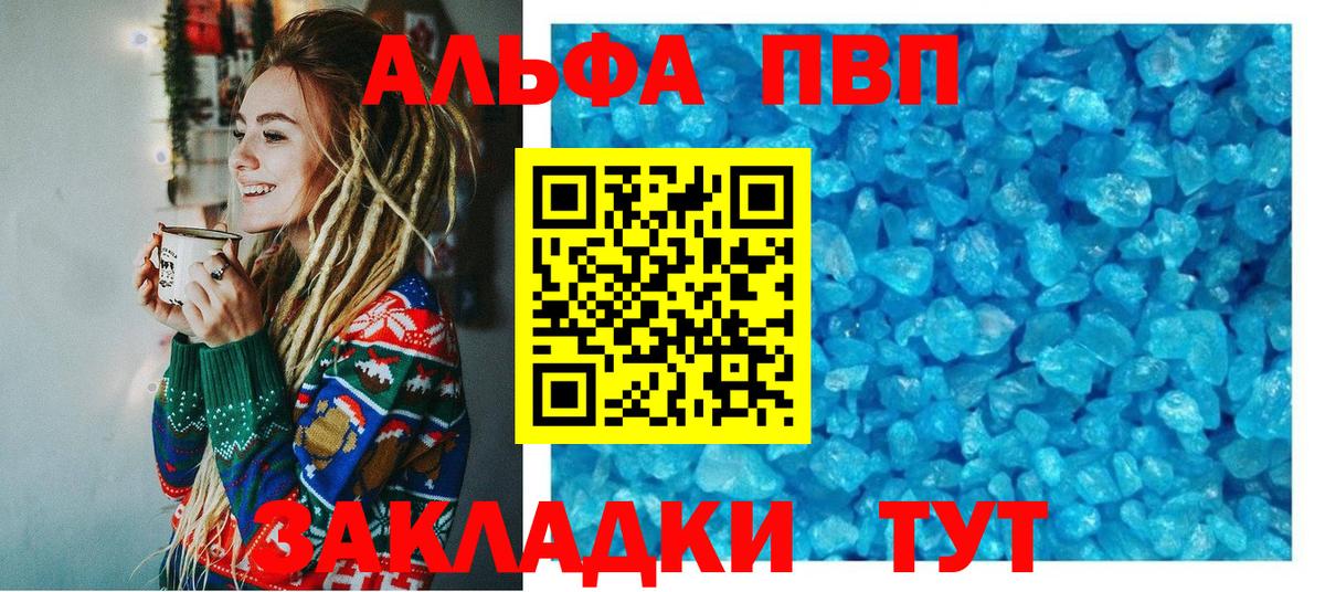 Тавда  Alfa_PVP Crystall  Вход с VPN  где продают   Альфа ПВП Crystall  A-PVP кристаллы 