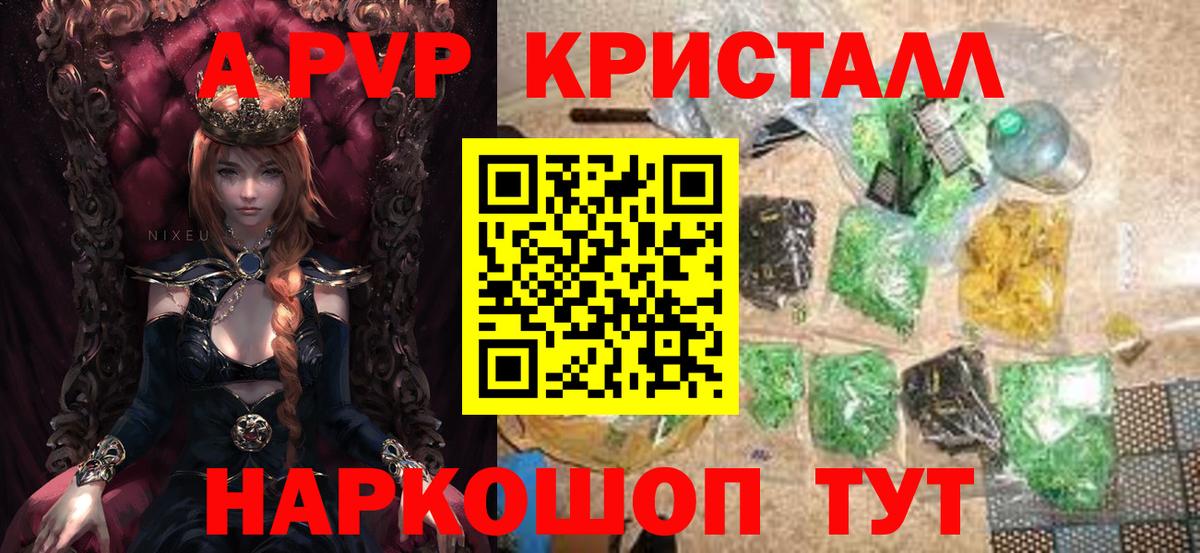 APVP кристаллы Тавда