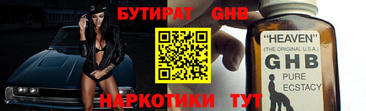 БУТИРАТ 99%  БУТИРАТ  Тавда  Вход с VPN 
