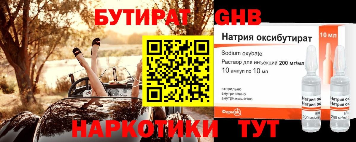 БУТИРАТ BDO Тавда