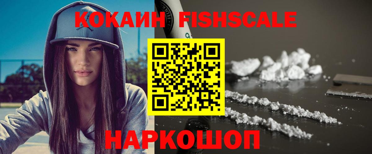 Cocaine FishScale Тавда