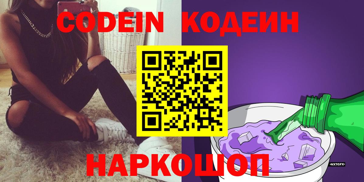 Кодеин Purple Drank  Вход с VPN  Кодеин Purple Drank  Тавда 