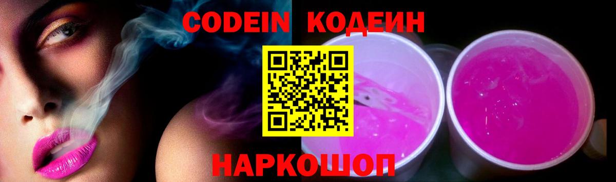 Codein Purple Drank Тавда