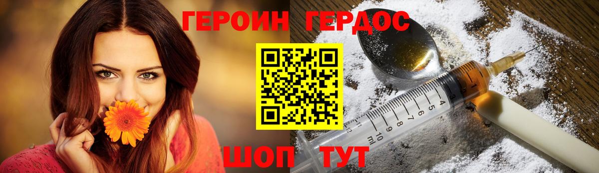 Героин Heroin  Вход с VPN  Тавда 