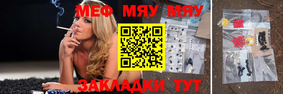 МЕФ  Меф мука  МЯУ-МЯУ mephedrone  Вход с VPN  Тавда 