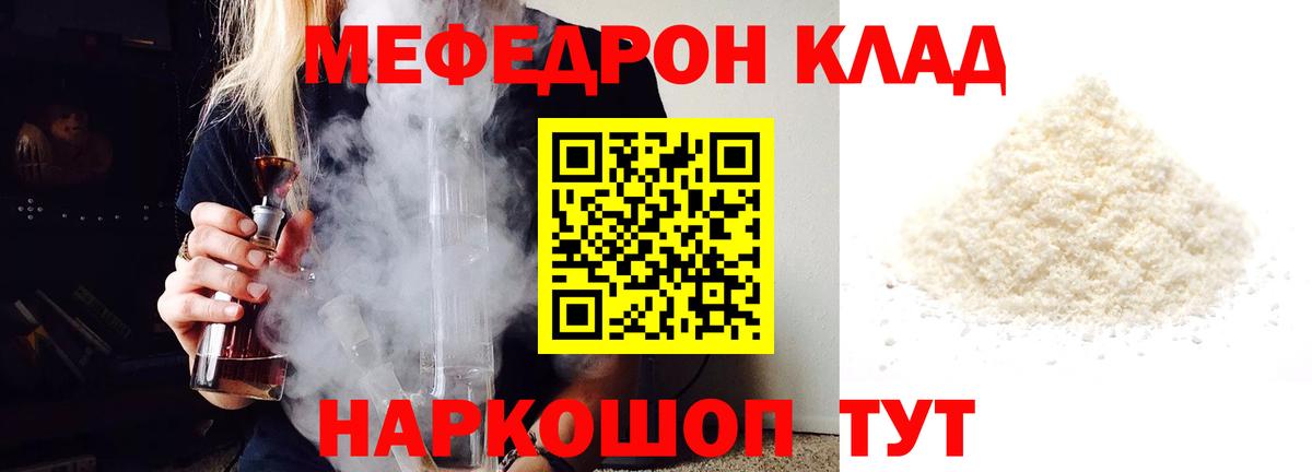 Меф мяу мяу мука Тавда