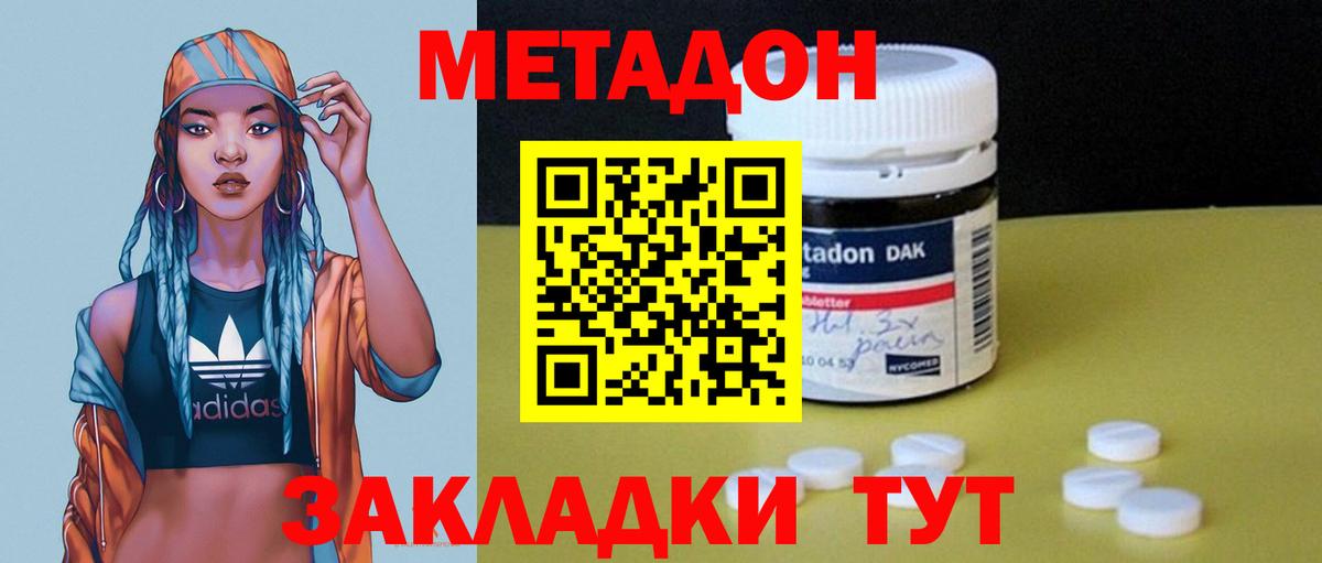 Метадон methadone  МЕТАДОН кристалл  Тавда  Вход с VPN 